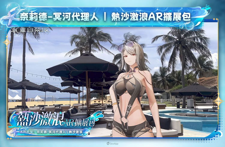 《塵白禁域》大型泳裝更新今日上線!新序章、AR互動、宿舍新區域、限時活動、超多福利全面開放! 11 《塵白禁域》大型泳裝更新今日上線!新序章、AR互動、宿舍新區域、限時活動、超多福利全面開放!