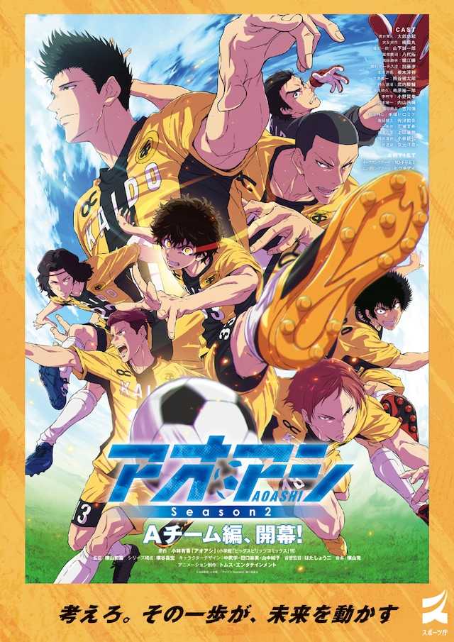 aoashi_sportscho.jpeg