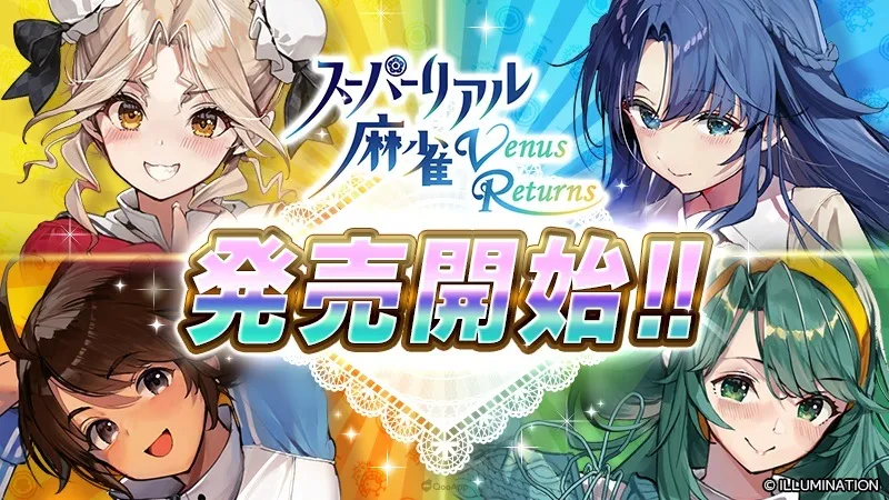 傳說中的脫衣麻將以3D×VR強勢回歸!《脫衣麻將 - 超真實麻將 Venus Returns》正式發售! 1 《脫衣麻將 - 超真實麻將 Venus Returns》