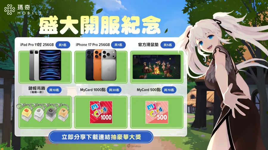 開啟全新的奇幻冒險生活!今夏最受矚目《瑪奇 Mobile》盛大上市,台港澳開服活動「愛爾琳夏日冒險祭」同步登場 7 0722 mabinogi mobile launch DC