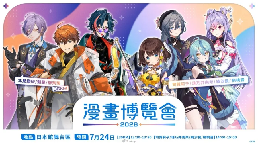 NIJISANJI確定參展2026漫畫博覽會!「3SKM」&「AYAKAKI」將於日本館登場 1 NIJISANJI 2026漫博