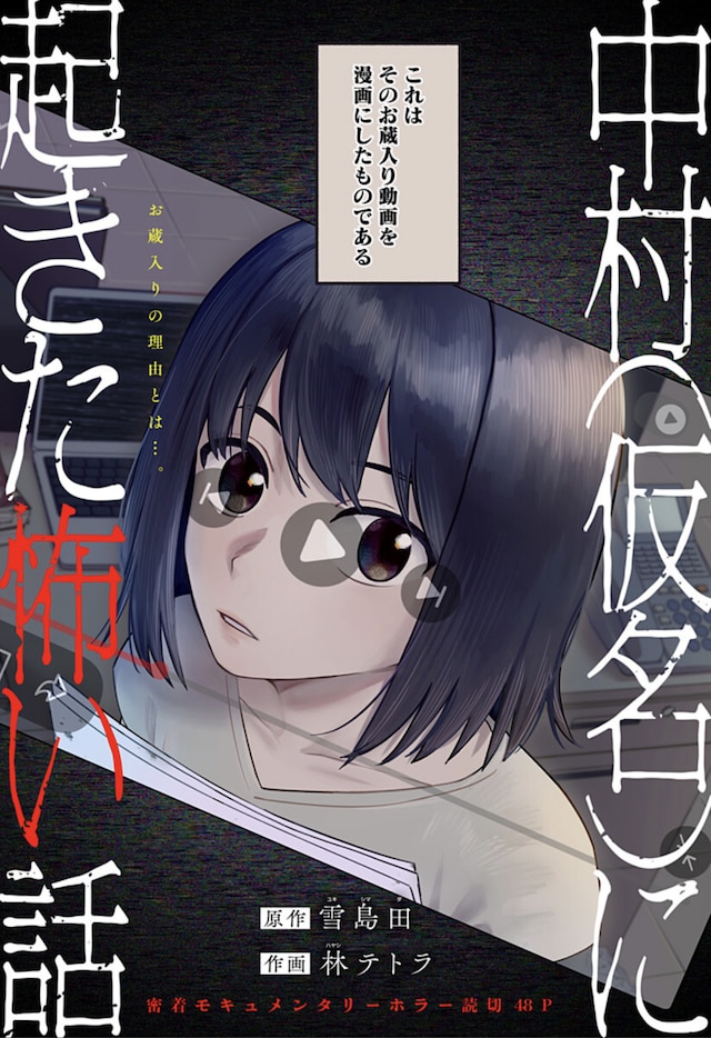 nakamuraniokitakowaihanashi.jpeg