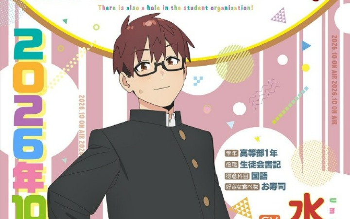 《学生会也有漏洞！》定档10月！角色PV、海报公开