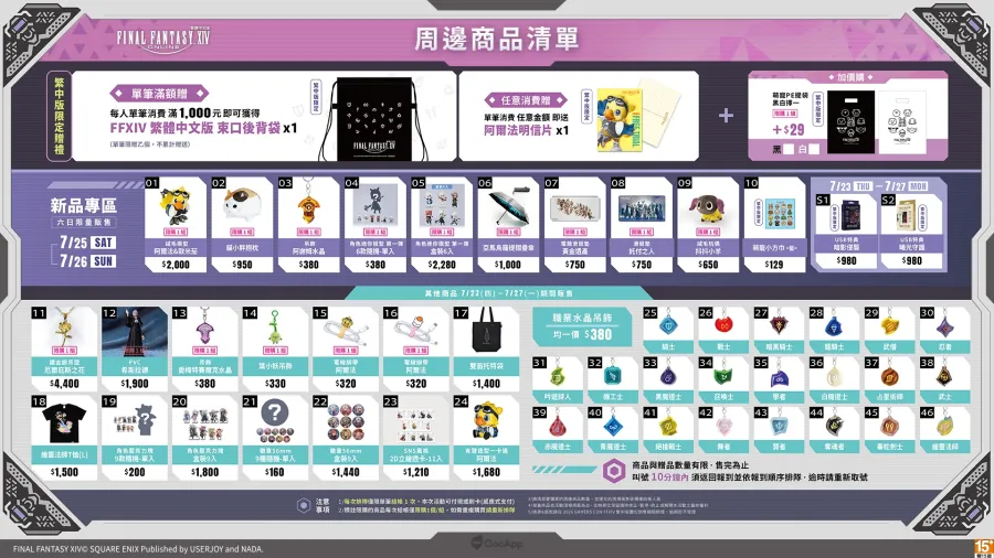 《FINAL FANTASY XIV》繁中版將參展漫博暨GAMERS CON2026!主題展區推出角色造型展示、周邊販售與舞台活動 3 FFXIV 03