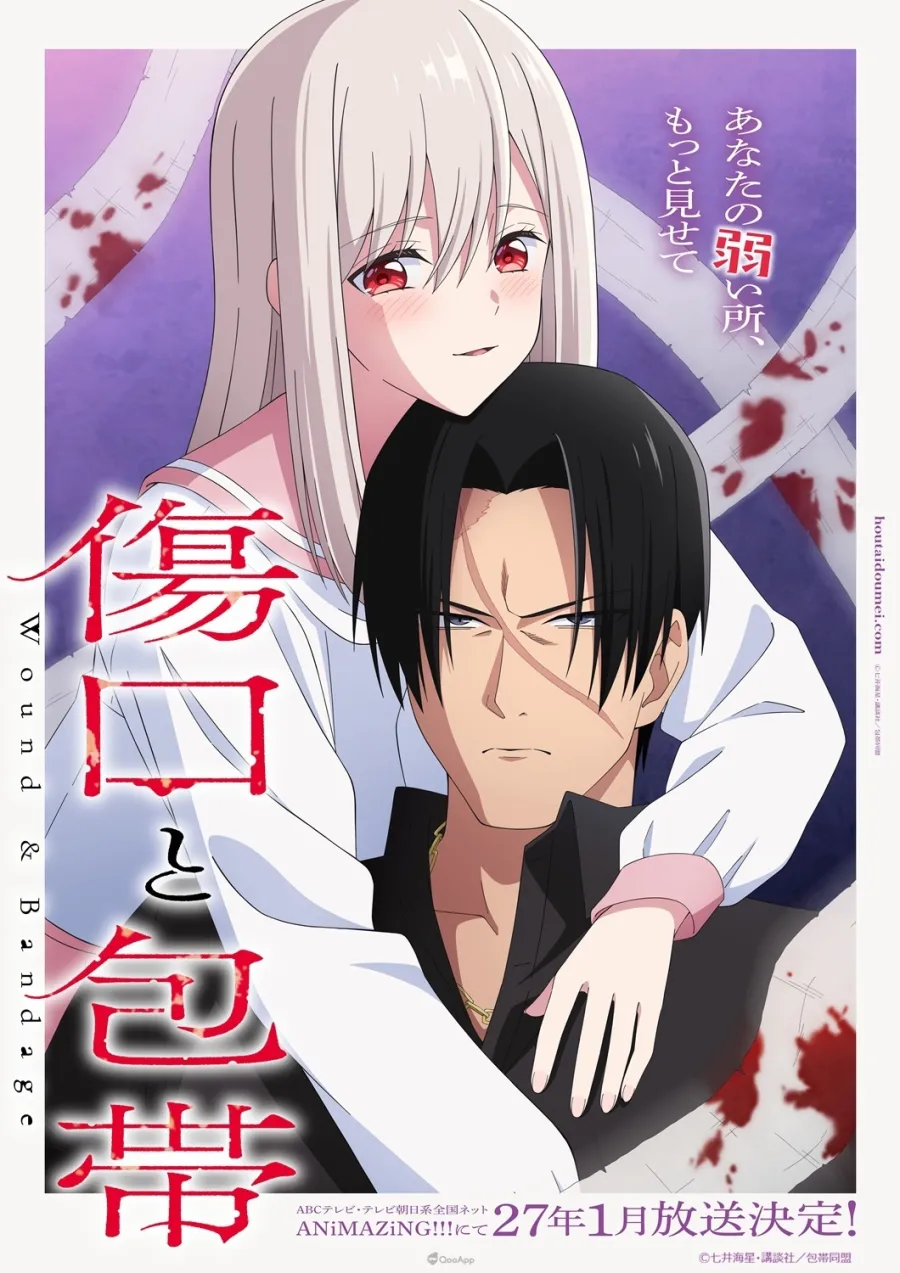 《傷口與繃帶》