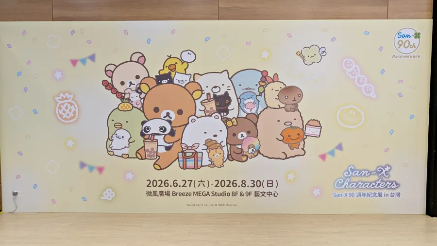 San-X角色大集合!「San-X 90週年紀念展」首次海外開展,珍貴草稿資料與回憶商品認識那些人氣可愛角色的誕生! 1 「San-X 90週年紀念展 in 台灣」