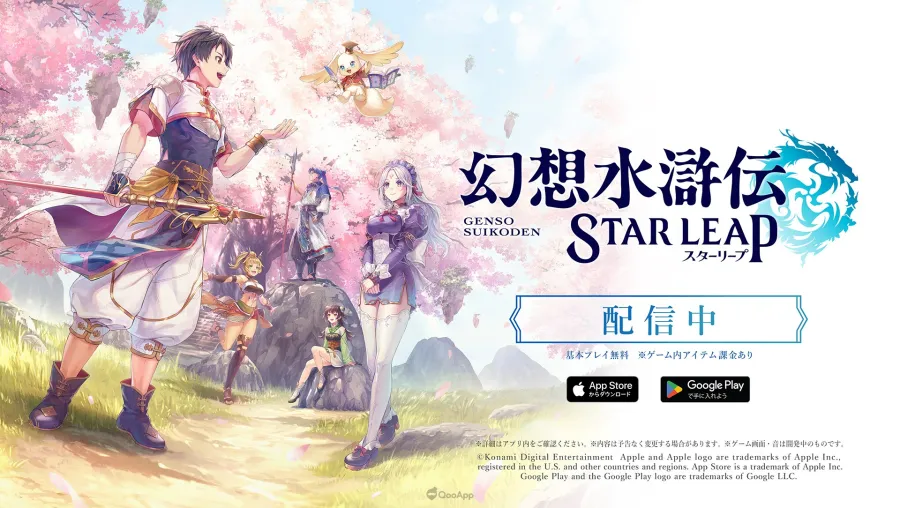 睽違14年系列新作《幻想水滸傳 STAR LEAP》正式上線！全新108星物語啟程