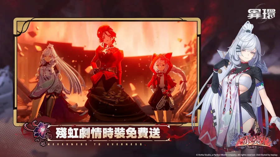 《異環》1.3版本「霧中朔望星回」上線,全新S級角色「殘虹」來襲!夏日活動正式展開 2 0819 nte 1.3ver PIC003