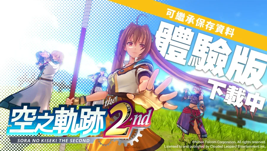 《空之軌跡 the 2nd》繁中體驗版開放下載!Switch數位版預購同步開放預購 1 空之軌跡 the 2nd 體驗版