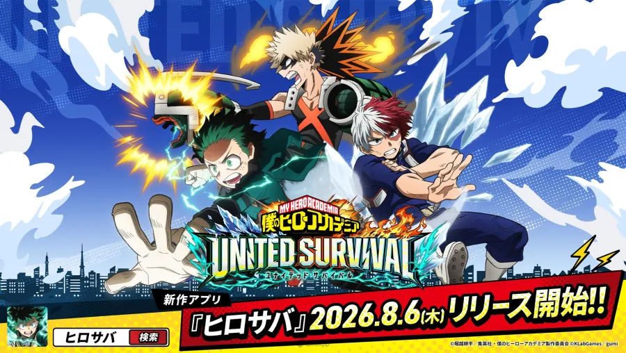 我的英雄學院 UNITED SURVIVAL