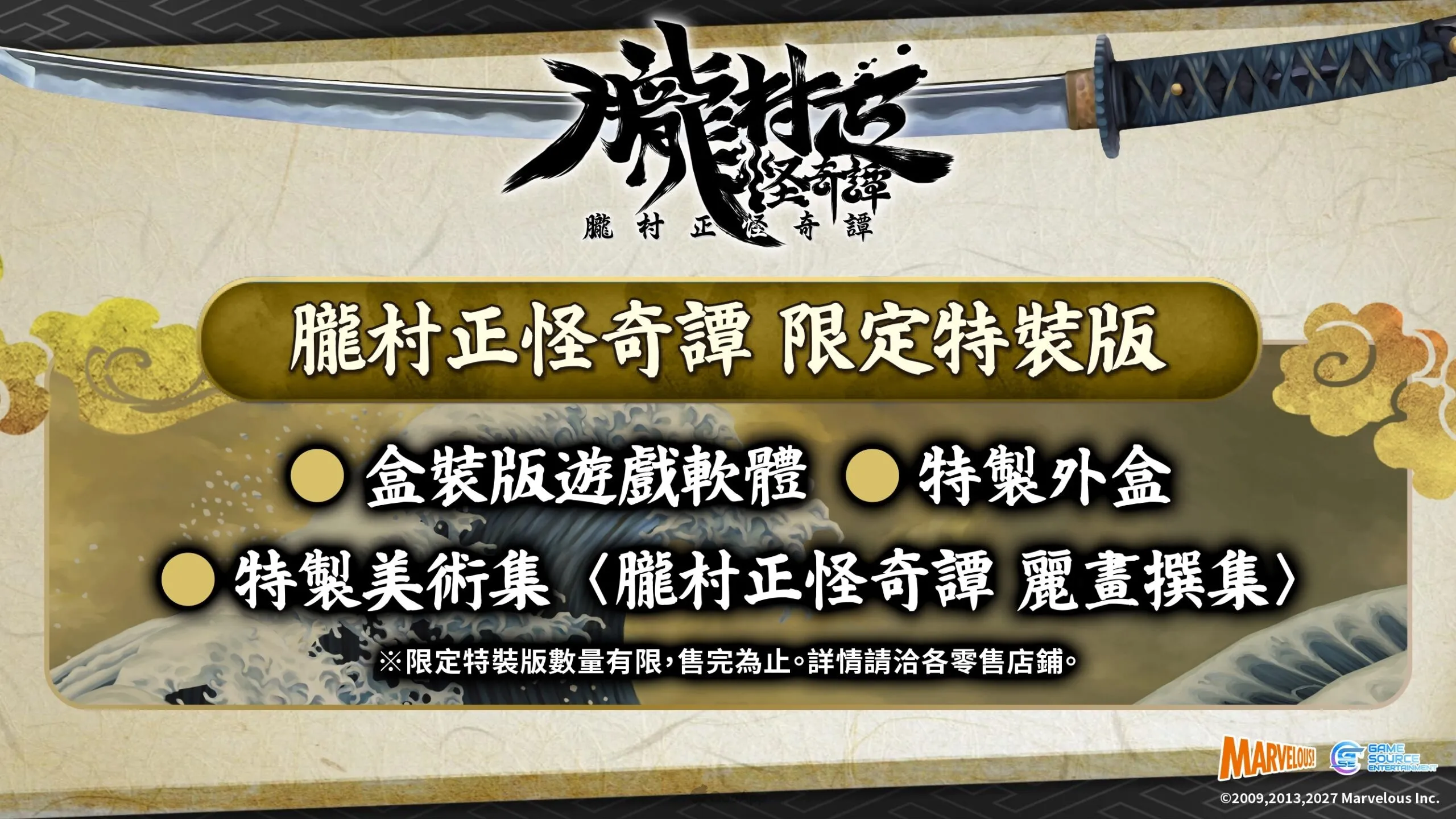 絢爛繪卷和風動作RPG《朧村正怪奇譚》確定2027年2月4日發售!最新影片一窺遊戲魅力! 3 1.1 限定特裝版