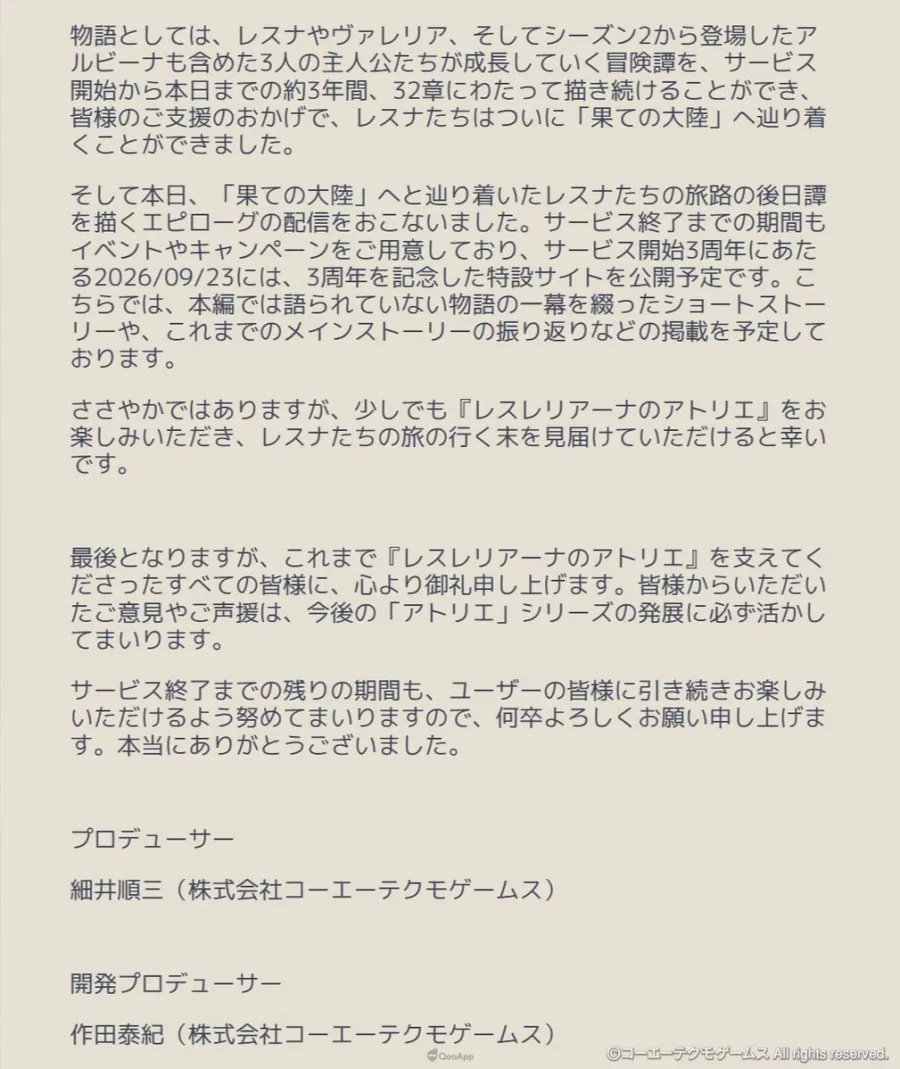 鍊金冒險正式畫下句點!《蕾斯萊莉婭娜的鍊金工房》將於11月25日結束營運 3 鍊金冒險正式畫下句點!《蕾斯萊莉婭娜的鍊金工房》將於11月25日結束營運