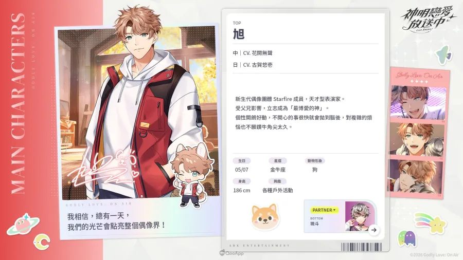 《神明戀愛放送中》主要角色正式亮相!中日雙語聲優陣容打造沉浸式體驗 2 Press 260902 godly love pic03