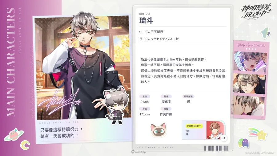 《神明戀愛放送中》主要角色正式亮相!中日雙語聲優陣容打造沉浸式體驗 3 Press 260902 godly love pic04