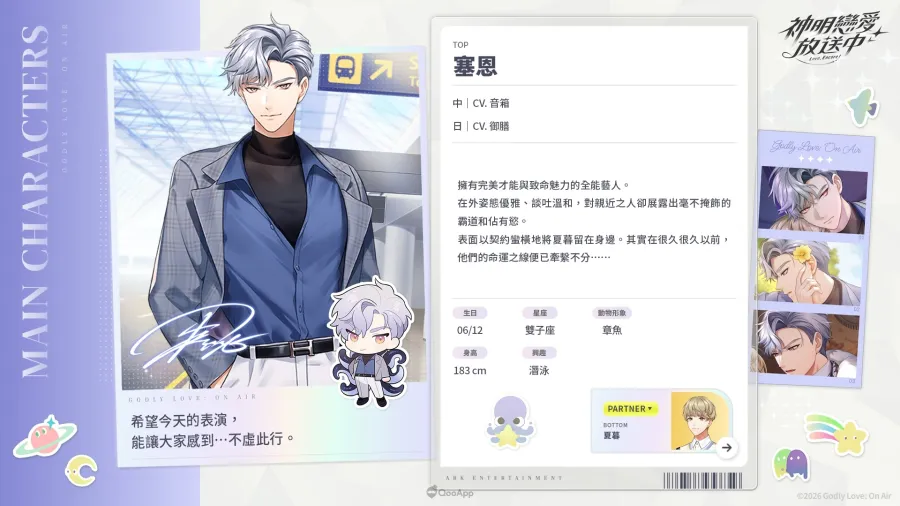 《神明戀愛放送中》主要角色正式亮相!中日雙語聲優陣容打造沉浸式體驗 4 Press 260902 godly love pic05