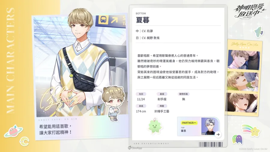 《神明戀愛放送中》主要角色正式亮相!中日雙語聲優陣容打造沉浸式體驗 5 Press 260902 godly love pic06