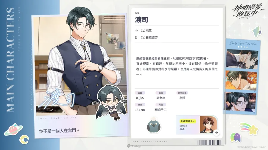 《神明戀愛放送中》主要角色正式亮相!中日雙語聲優陣容打造沉浸式體驗 6 Press 260902 godly love pic07