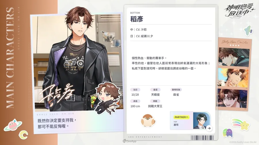 《神明戀愛放送中》主要角色正式亮相!中日雙語聲優陣容打造沉浸式體驗 7 Press 260902 godly love pic08