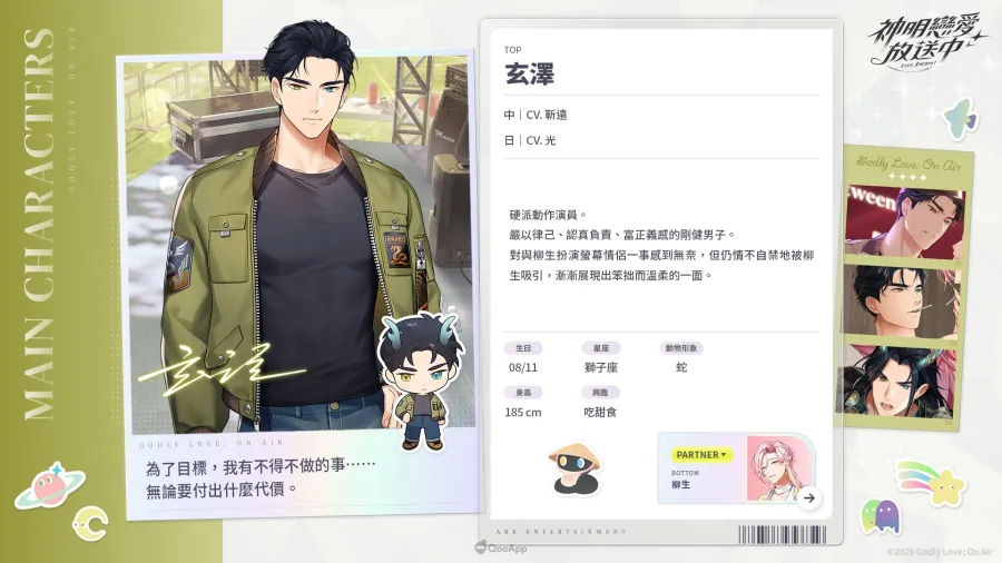 《神明戀愛放送中》主要角色正式亮相!中日雙語聲優陣容打造沉浸式體驗 8 Press 260902 godly love pic09