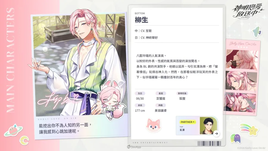 《神明戀愛放送中》主要角色正式亮相!中日雙語聲優陣容打造沉浸式體驗 9 Press 260902 godly love pic10
