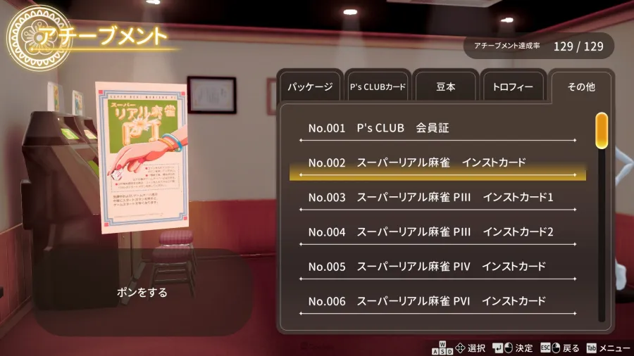 傳說中的脫衣麻將以3D×VR強勢回歸!《脫衣麻將 - 超真實麻將 Venus Returns》正式發售! 10 SRM 014 Achievement 4