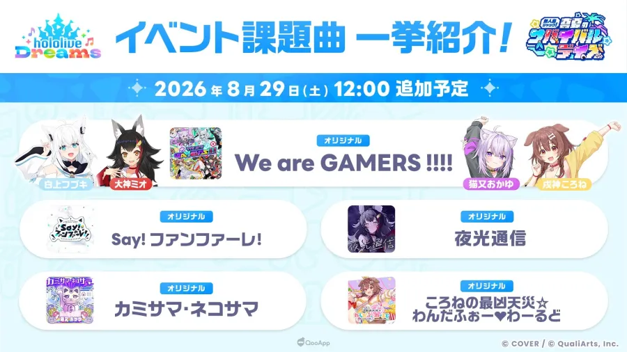 holodori 0829Event Songs